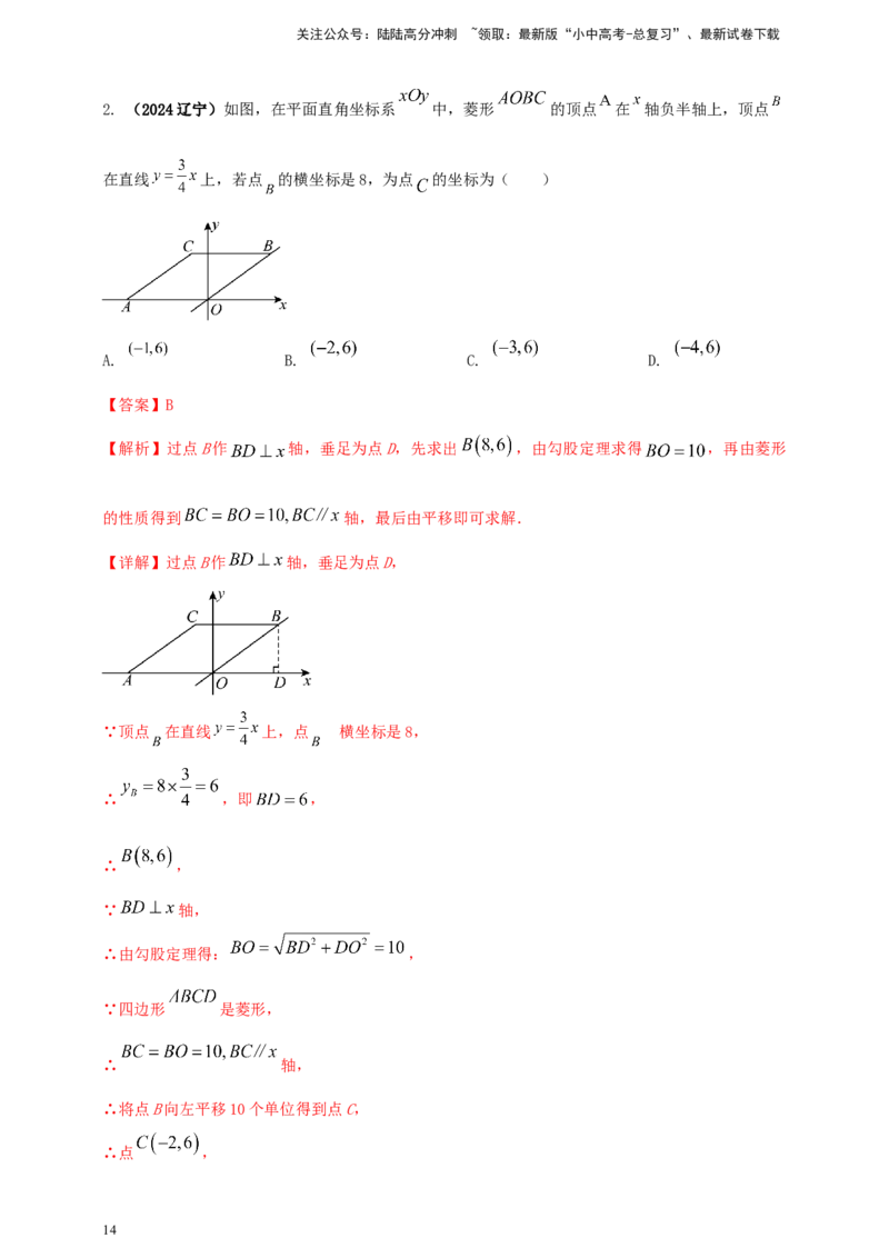 2025年中考数学一轮复习学案：3.2一次函数（教师版）_02中考总复习（2026版更新中）_02-数学-中考总复习_2025中考复习资料_2025年中考数学一轮复习学案（全国通用）