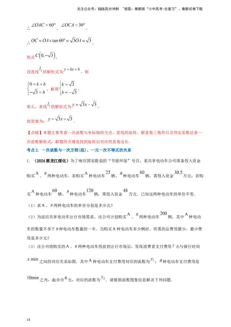 2025年中考数学一轮复习学案：3.2一次函数（教师版）_02中考总复习（2026版更新中）_02-数学-中考总复习_2025中考复习资料_2025年中考数学一轮复习学案（全国通用）