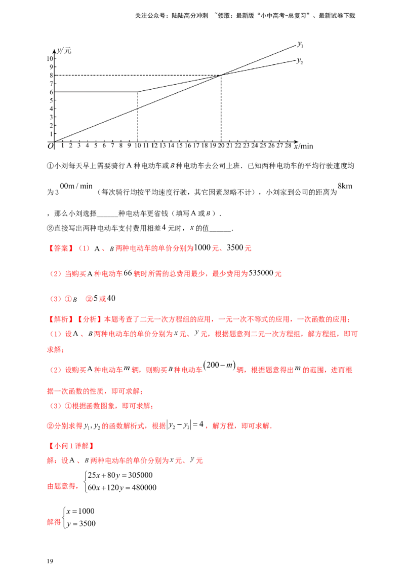 2025年中考数学一轮复习学案：3.2一次函数（教师版）_02中考总复习（2026版更新中）_02-数学-中考总复习_2025中考复习资料_2025年中考数学一轮复习学案（全国通用）