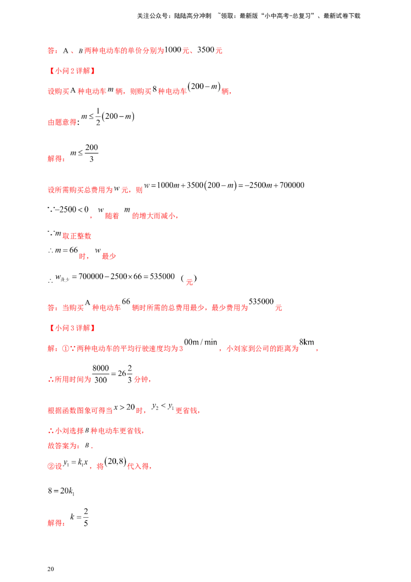 2025年中考数学一轮复习学案：3.2一次函数（教师版）_02中考总复习（2026版更新中）_02-数学-中考总复习_2025中考复习资料_2025年中考数学一轮复习学案（全国通用）