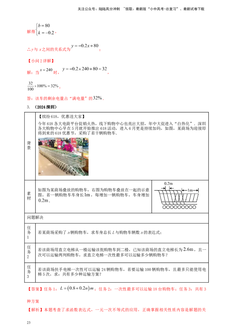 2025年中考数学一轮复习学案：3.2一次函数（教师版）_02中考总复习（2026版更新中）_02-数学-中考总复习_2025中考复习资料_2025年中考数学一轮复习学案（全国通用）