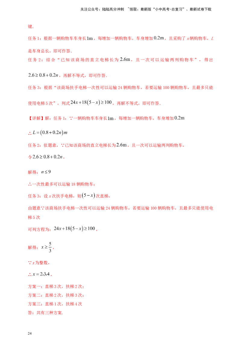 2025年中考数学一轮复习学案：3.2一次函数（教师版）_02中考总复习（2026版更新中）_02-数学-中考总复习_2025中考复习资料_2025年中考数学一轮复习学案（全国通用）