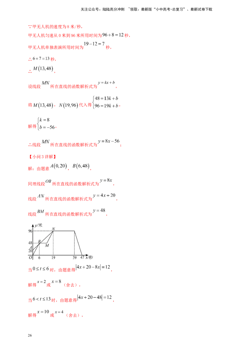 2025年中考数学一轮复习学案：3.2一次函数（教师版）_02中考总复习（2026版更新中）_02-数学-中考总复习_2025中考复习资料_2025年中考数学一轮复习学案（全国通用）