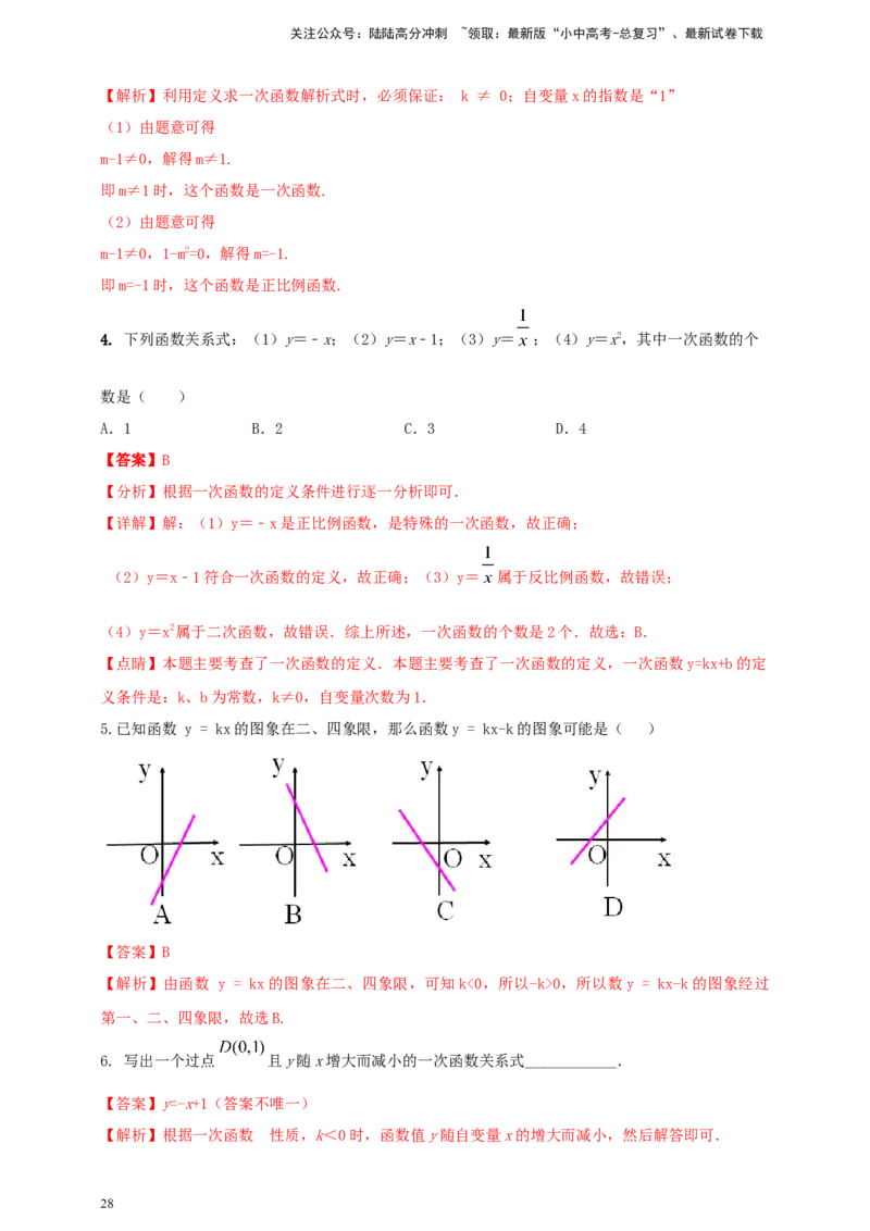 2025年中考数学一轮复习学案：3.2一次函数（教师版）_02中考总复习（2026版更新中）_02-数学-中考总复习_2025中考复习资料_2025年中考数学一轮复习学案（全国通用）
