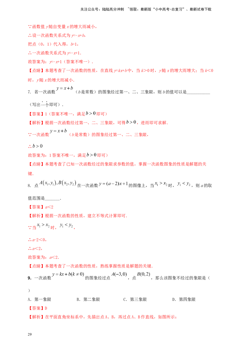 2025年中考数学一轮复习学案：3.2一次函数（教师版）_02中考总复习（2026版更新中）_02-数学-中考总复习_2025中考复习资料_2025年中考数学一轮复习学案（全国通用）