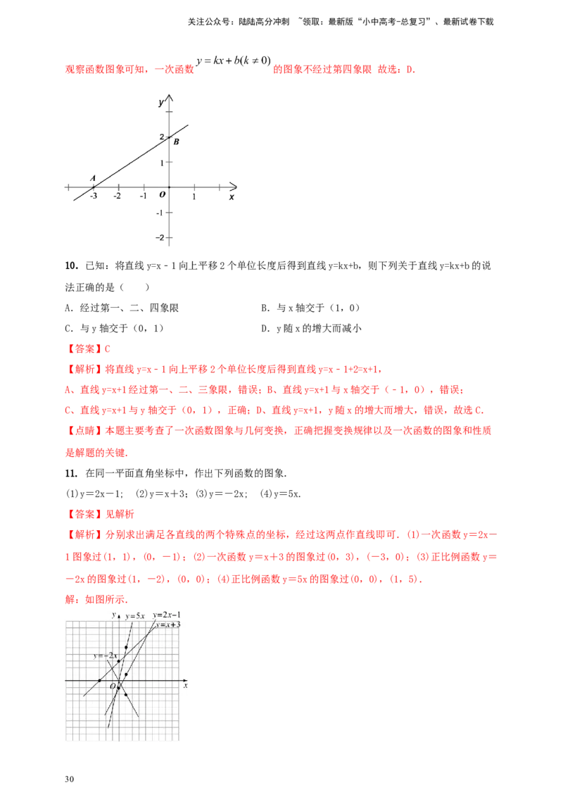 2025年中考数学一轮复习学案：3.2一次函数（教师版）_02中考总复习（2026版更新中）_02-数学-中考总复习_2025中考复习资料_2025年中考数学一轮复习学案（全国通用）