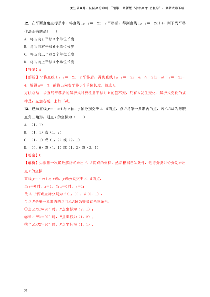 2025年中考数学一轮复习学案：3.2一次函数（教师版）_02中考总复习（2026版更新中）_02-数学-中考总复习_2025中考复习资料_2025年中考数学一轮复习学案（全国通用）