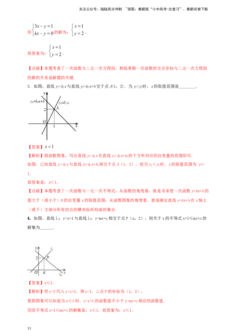 2025年中考数学一轮复习学案：3.2一次函数（教师版）_02中考总复习（2026版更新中）_02-数学-中考总复习_2025中考复习资料_2025年中考数学一轮复习学案（全国通用）