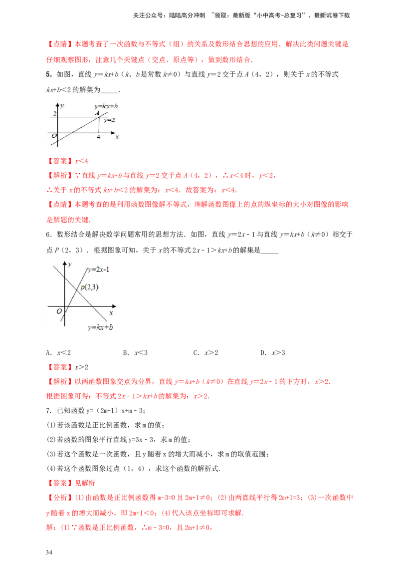 2025年中考数学一轮复习学案：3.2一次函数（教师版）_02中考总复习（2026版更新中）_02-数学-中考总复习_2025中考复习资料_2025年中考数学一轮复习学案（全国通用）