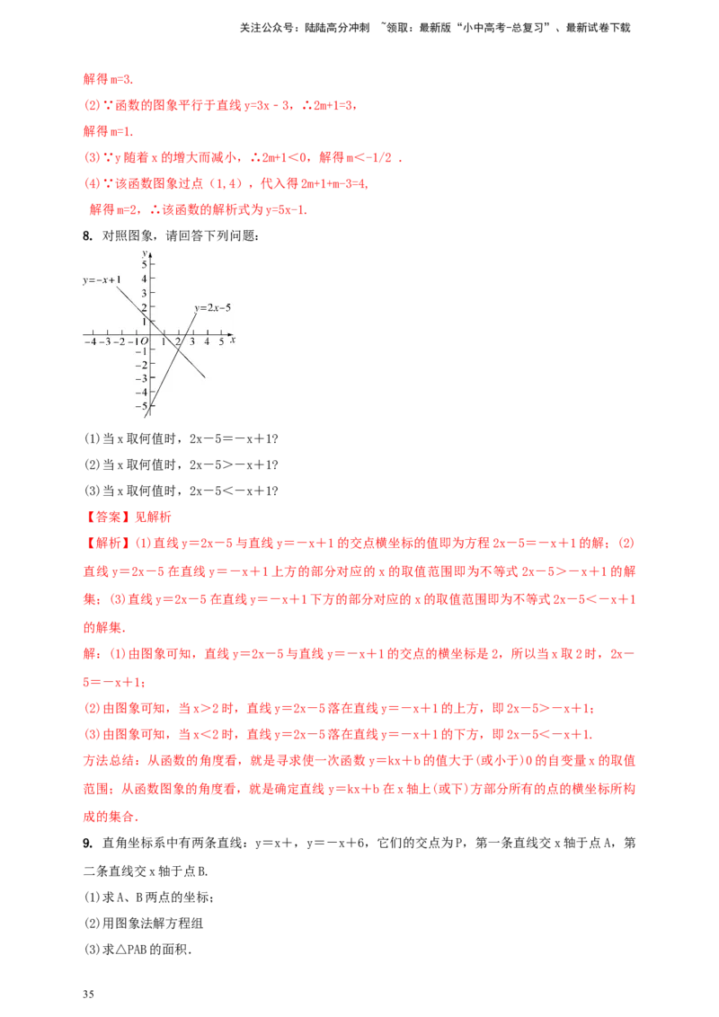 2025年中考数学一轮复习学案：3.2一次函数（教师版）_02中考总复习（2026版更新中）_02-数学-中考总复习_2025中考复习资料_2025年中考数学一轮复习学案（全国通用）