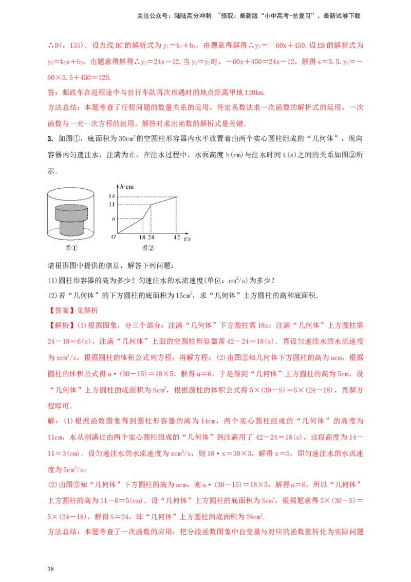 2025年中考数学一轮复习学案：3.2一次函数（教师版）_02中考总复习（2026版更新中）_02-数学-中考总复习_2025中考复习资料_2025年中考数学一轮复习学案（全国通用）
