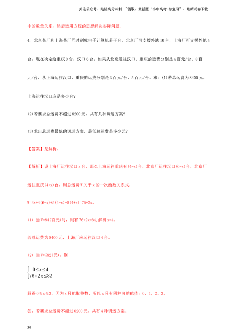 2025年中考数学一轮复习学案：3.2一次函数（教师版）_02中考总复习（2026版更新中）_02-数学-中考总复习_2025中考复习资料_2025年中考数学一轮复习学案（全国通用）