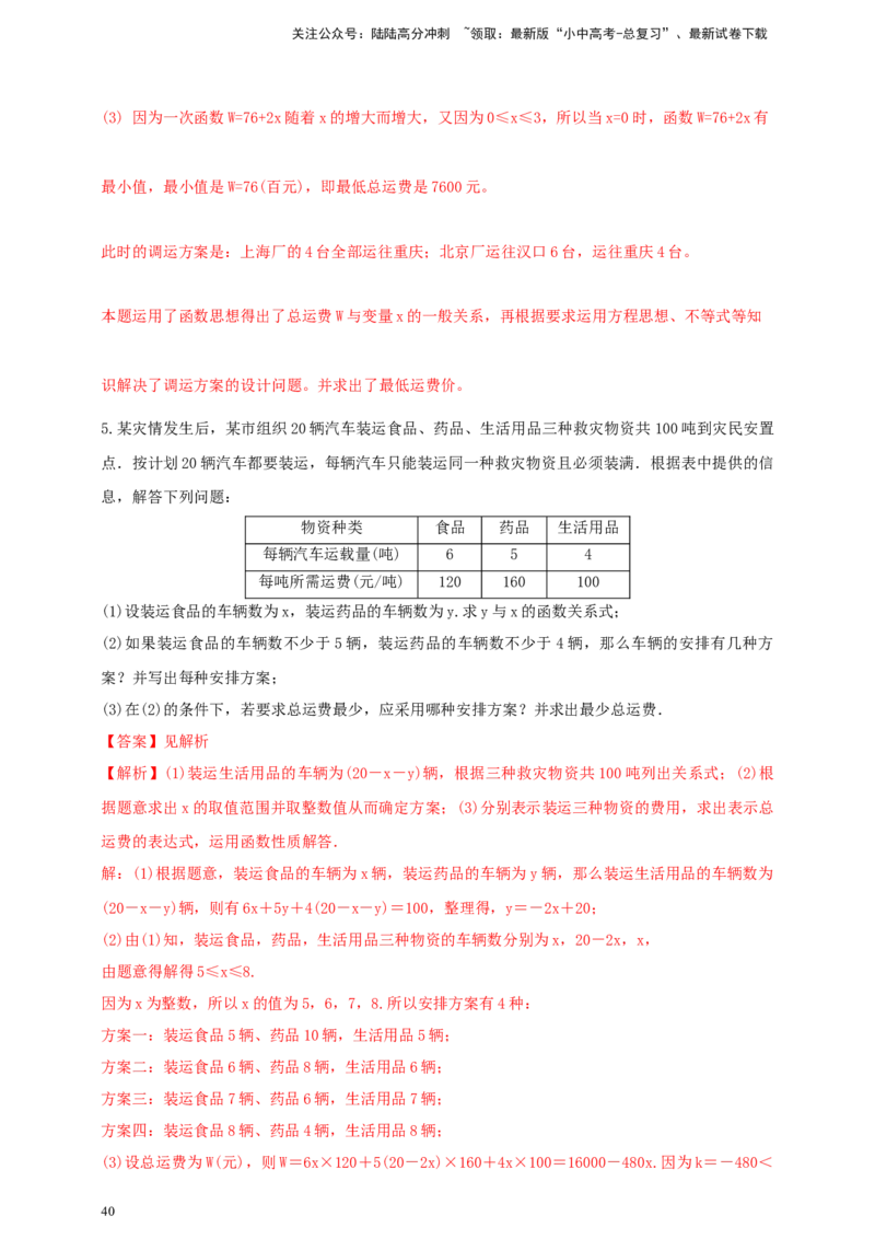 2025年中考数学一轮复习学案：3.2一次函数（教师版）_02中考总复习（2026版更新中）_02-数学-中考总复习_2025中考复习资料_2025年中考数学一轮复习学案（全国通用）