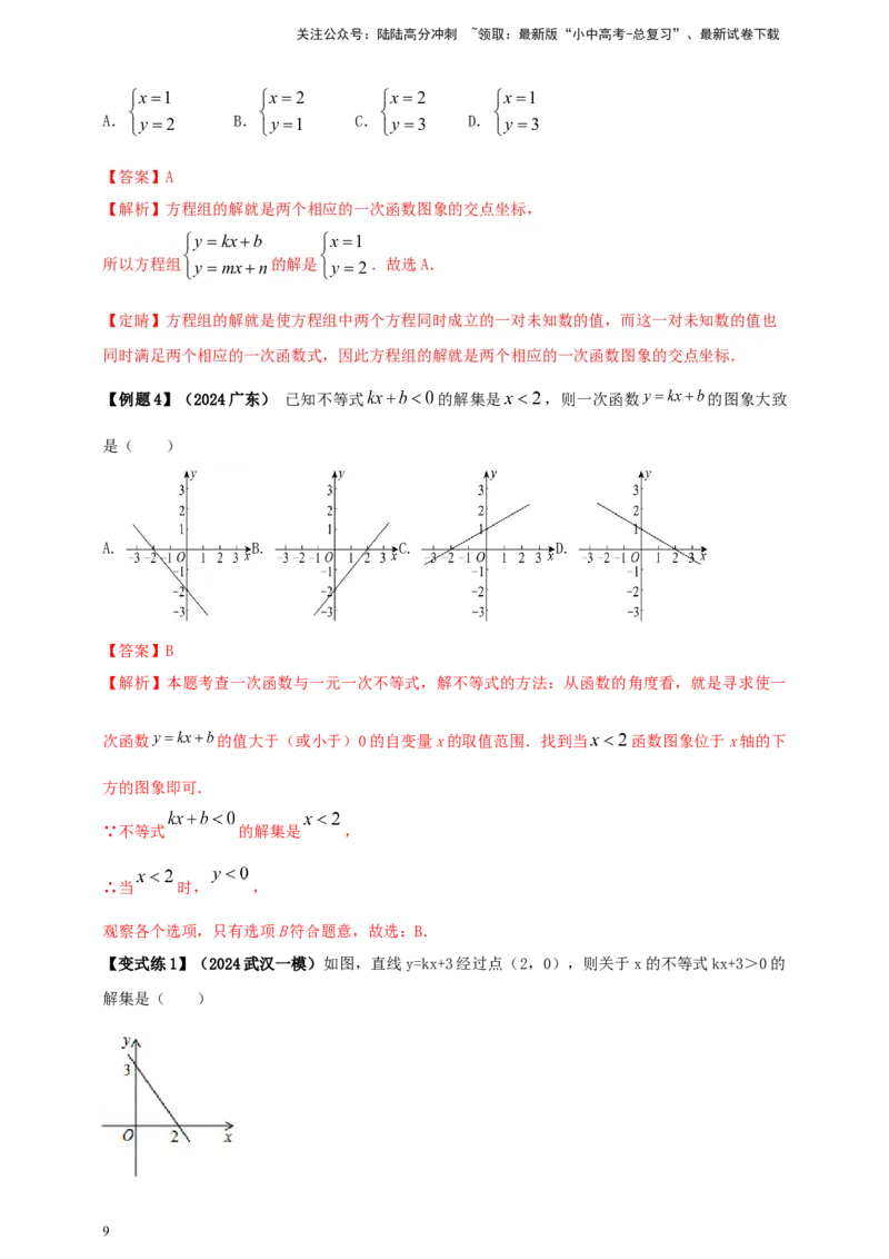 2025年中考数学一轮复习学案：3.2一次函数（教师版）_02中考总复习（2026版更新中）_02-数学-中考总复习_2025中考复习资料_2025年中考数学一轮复习学案（全国通用）