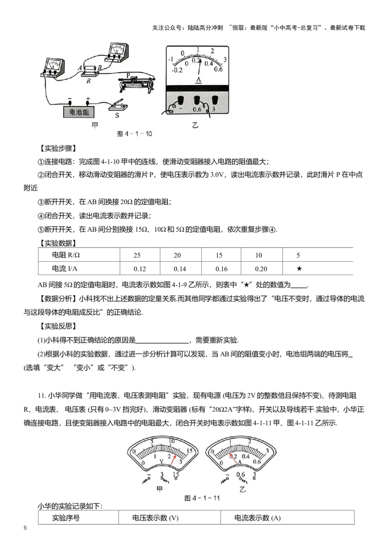 2025年中考物理二轮复习压轴题专项练习--创新性实验（含解析）_02中考总复习（2026版更新中）_04-物理-中考总复习_2025年中考复习资料