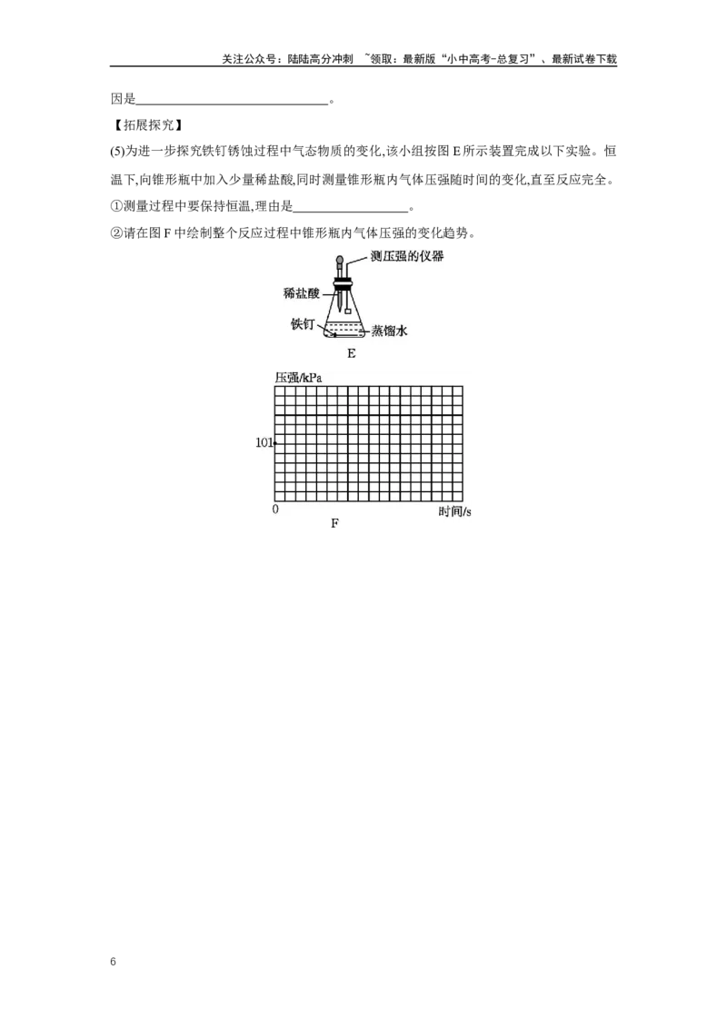 1.7金属与金属矿物2025年中考化学（人教版）一轮考点研究练习（含解析）_02中考总复习（2026版更新中）_05-化学-中考总复习_2025年中考复习资料