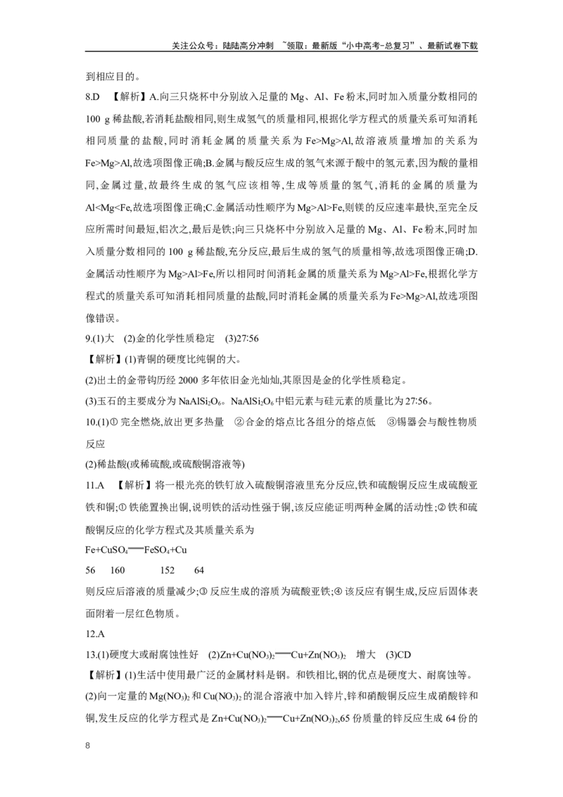 1.7金属与金属矿物2025年中考化学（人教版）一轮考点研究练习（含解析）_02中考总复习（2026版更新中）_05-化学-中考总复习_2025年中考复习资料