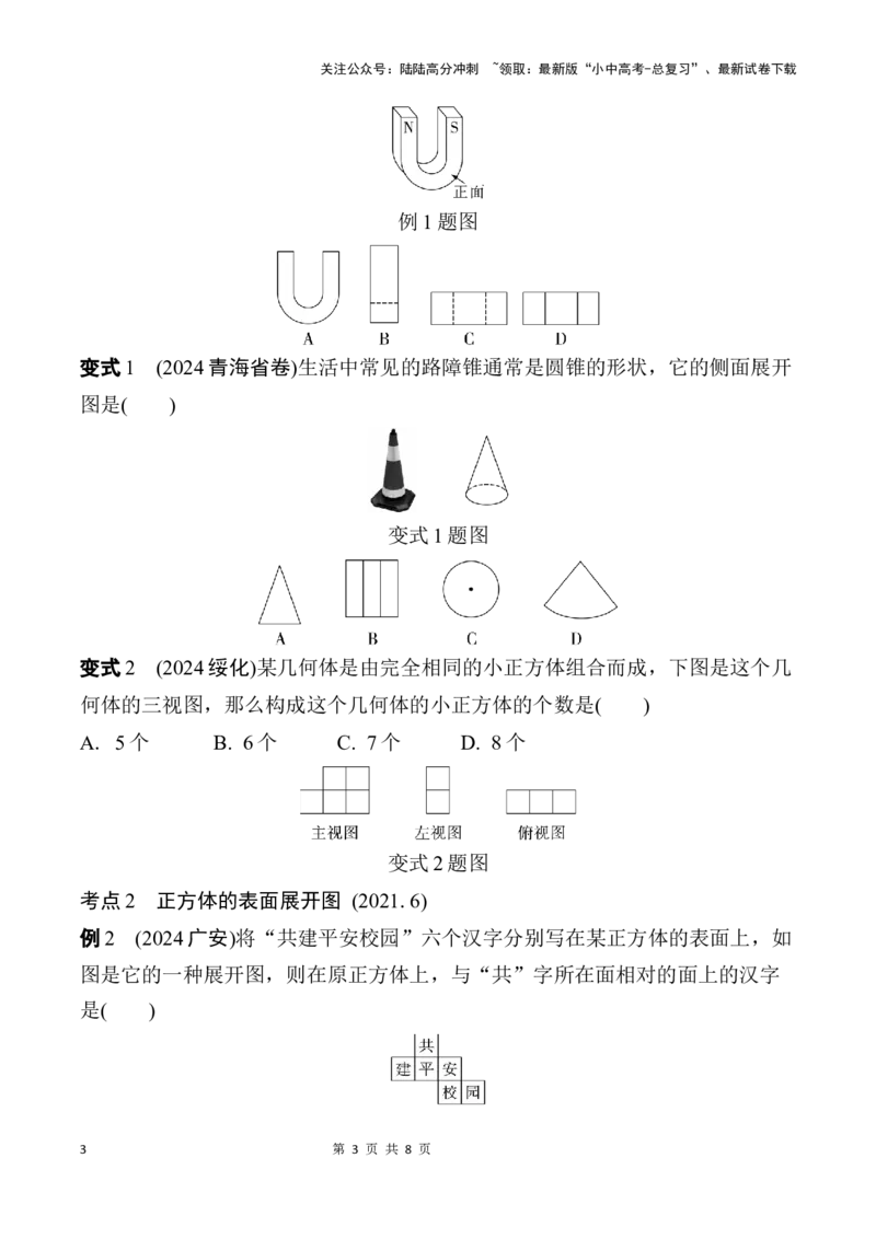 2025年中考数学总复习33微专题视图与投影学案（含答案）_02中考总复习（2026版更新中）_02-数学-中考总复习_2025中考复习资料_2025年中考二轮数学总复习微专题学案（含答案）