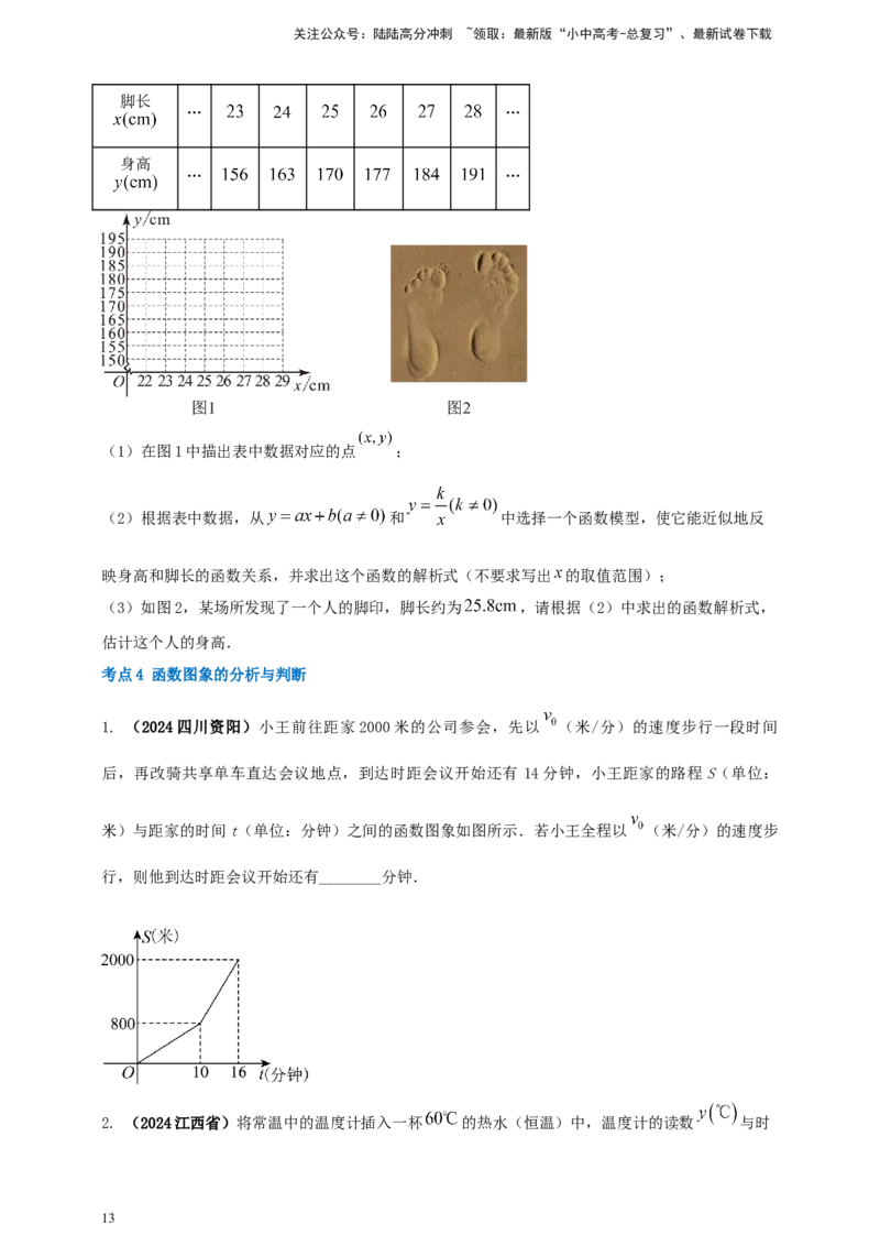 2025年中考数学一轮复习学案：3.1函数初步（学生版）_02中考总复习（2026版更新中）_02-数学-中考总复习_2025中考复习资料_2025年中考数学一轮复习学案（全国通用）