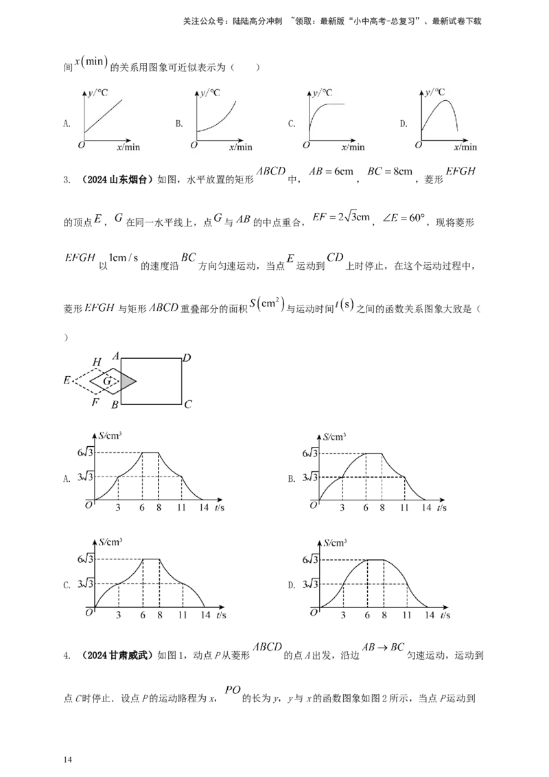 2025年中考数学一轮复习学案：3.1函数初步（学生版）_02中考总复习（2026版更新中）_02-数学-中考总复习_2025中考复习资料_2025年中考数学一轮复习学案（全国通用）