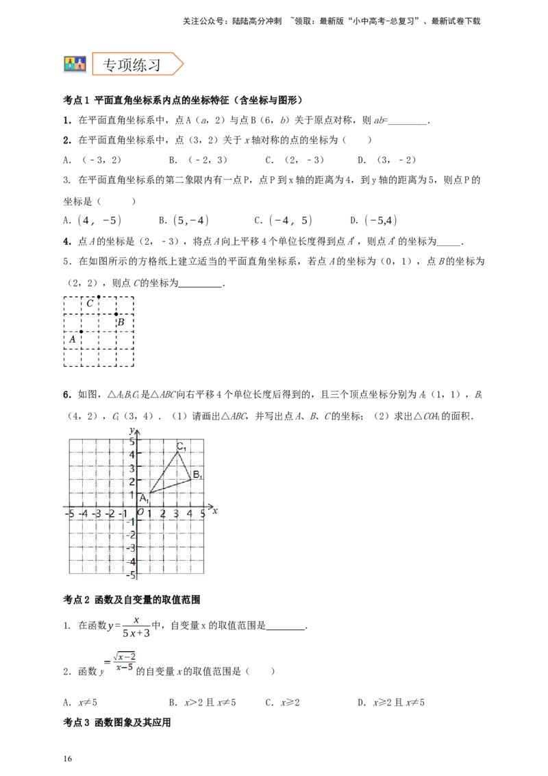 2025年中考数学一轮复习学案：3.1函数初步（学生版）_02中考总复习（2026版更新中）_02-数学-中考总复习_2025中考复习资料_2025年中考数学一轮复习学案（全国通用）