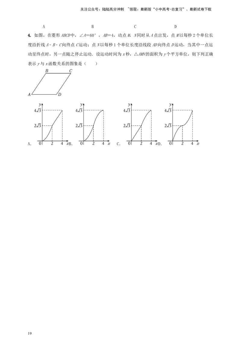 2025年中考数学一轮复习学案：3.1函数初步（学生版）_02中考总复习（2026版更新中）_02-数学-中考总复习_2025中考复习资料_2025年中考数学一轮复习学案（全国通用）