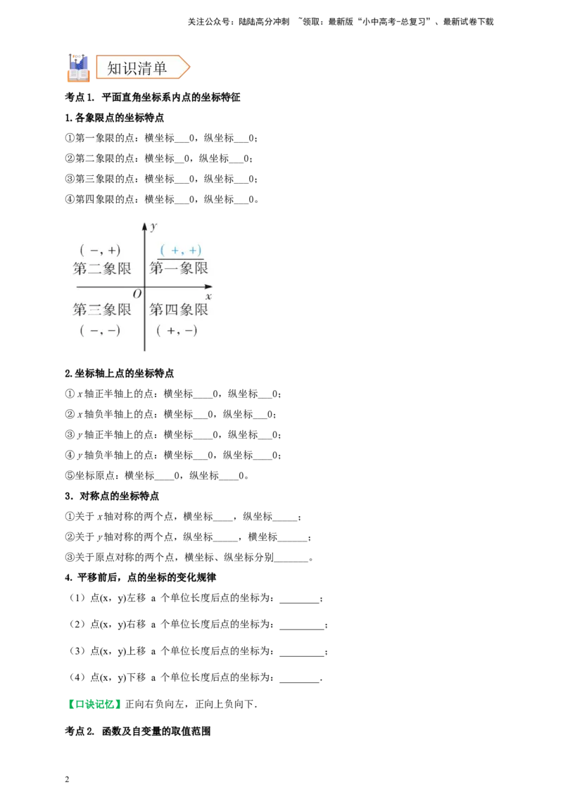 2025年中考数学一轮复习学案：3.1函数初步（学生版）_02中考总复习（2026版更新中）_02-数学-中考总复习_2025中考复习资料_2025年中考数学一轮复习学案（全国通用）
