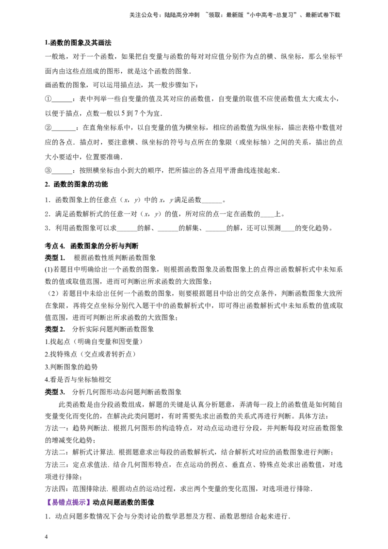 2025年中考数学一轮复习学案：3.1函数初步（学生版）_02中考总复习（2026版更新中）_02-数学-中考总复习_2025中考复习资料_2025年中考数学一轮复习学案（全国通用）