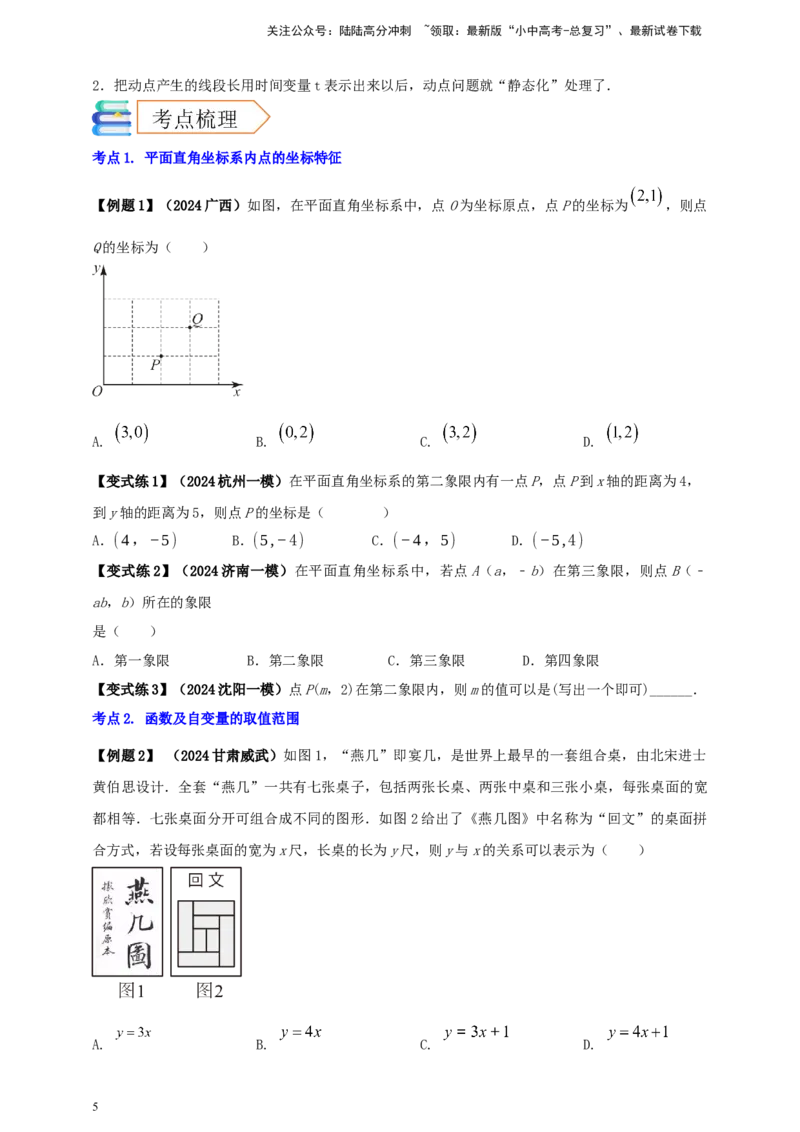 2025年中考数学一轮复习学案：3.1函数初步（学生版）_02中考总复习（2026版更新中）_02-数学-中考总复习_2025中考复习资料_2025年中考数学一轮复习学案（全国通用）