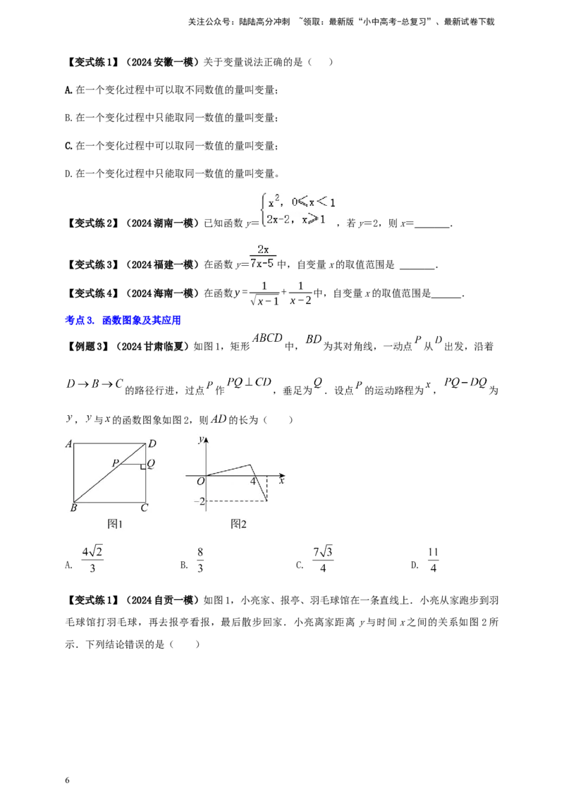 2025年中考数学一轮复习学案：3.1函数初步（学生版）_02中考总复习（2026版更新中）_02-数学-中考总复习_2025中考复习资料_2025年中考数学一轮复习学案（全国通用）