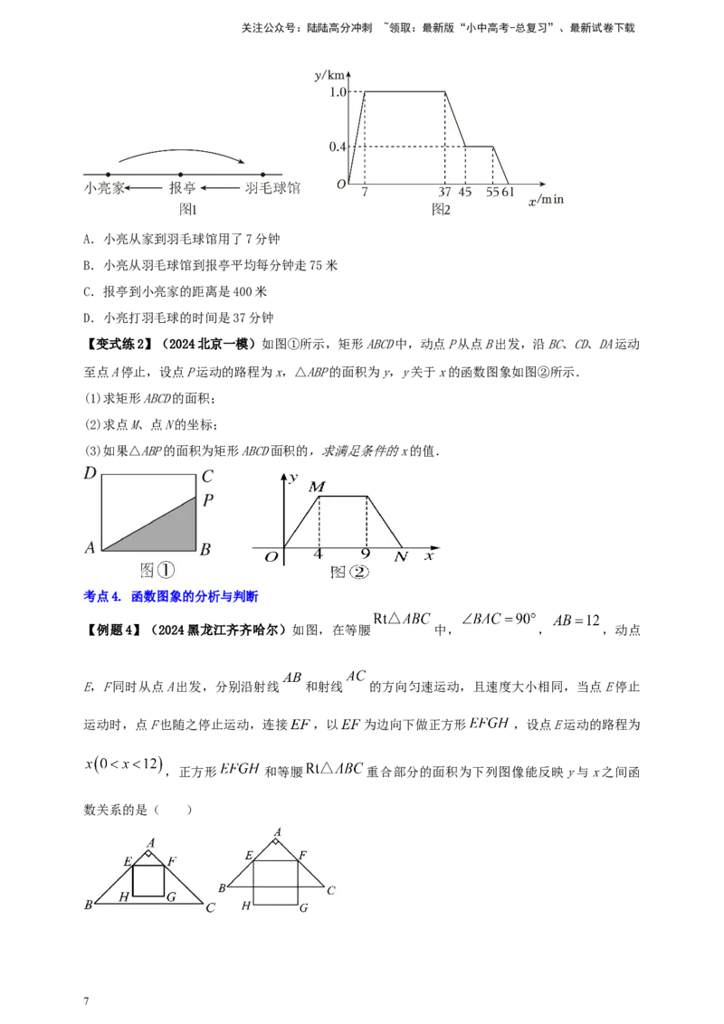 2025年中考数学一轮复习学案：3.1函数初步（学生版）_02中考总复习（2026版更新中）_02-数学-中考总复习_2025中考复习资料_2025年中考数学一轮复习学案（全国通用）