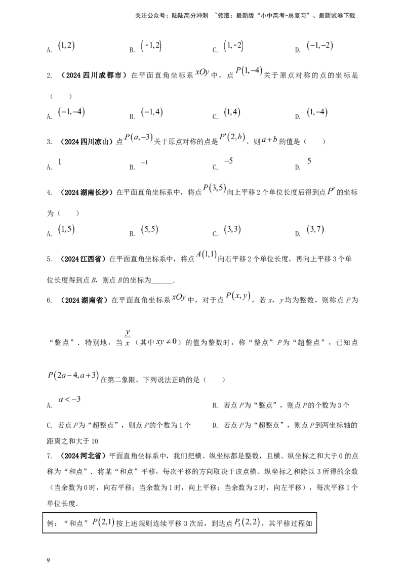 2025年中考数学一轮复习学案：3.1函数初步（学生版）_02中考总复习（2026版更新中）_02-数学-中考总复习_2025中考复习资料_2025年中考数学一轮复习学案（全国通用）