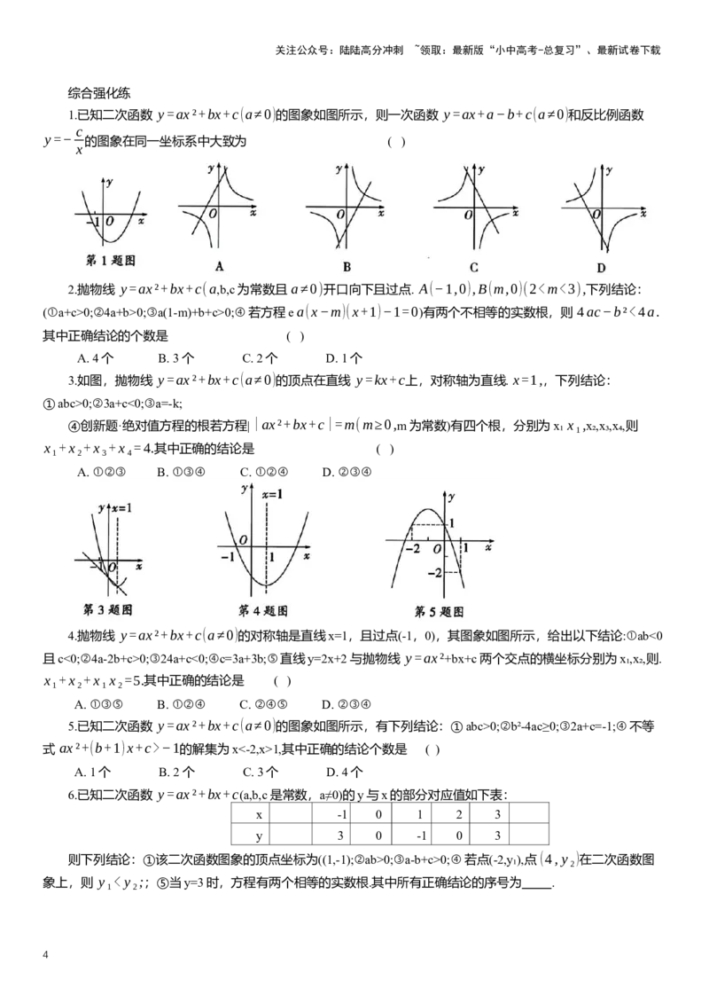 2025年中考数学专题复习：判断二次函数与a、b、c的关系（含解析）_02中考总复习（2026版更新中）_02-数学-中考总复习_2025中考复习资料_2025年中考数学专题复习（通用版，含解析）