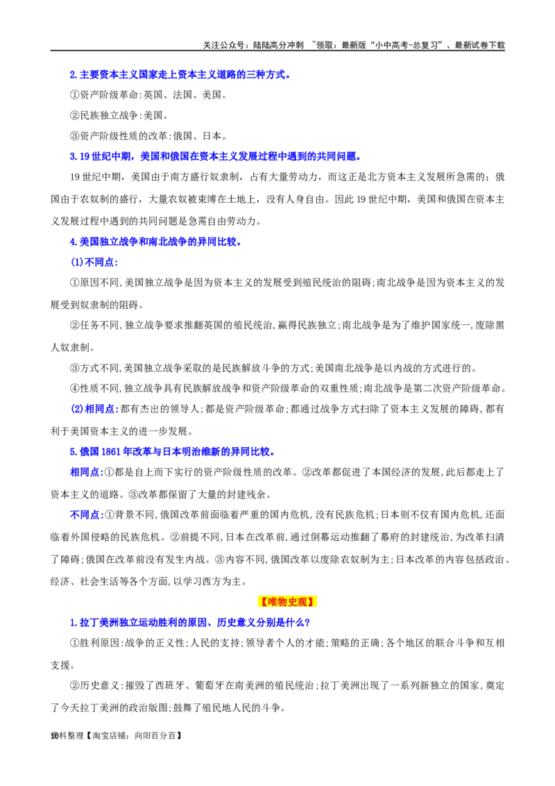 06九下历史知识清单-口袋书2024年中考历史一轮复习知识清单_02中考总复习（2026版更新中）_06-历史-中考总复习_2024年中考复习资料_一轮复习