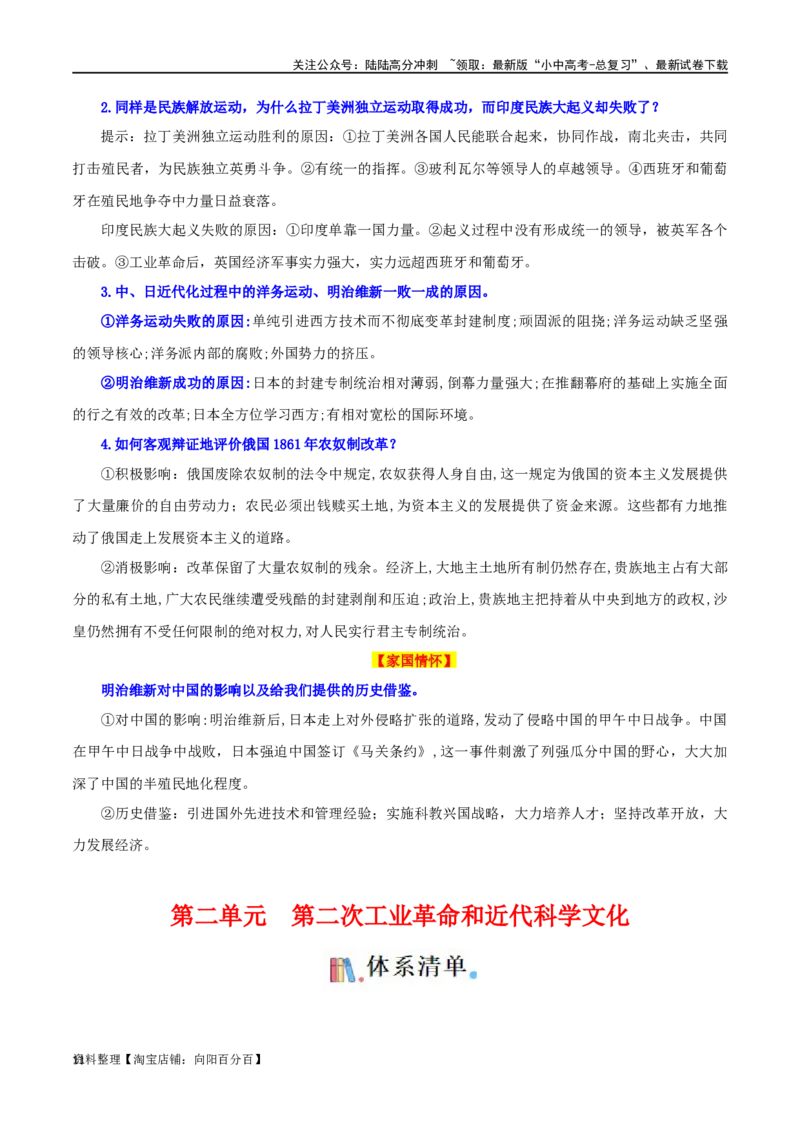 06九下历史知识清单-口袋书2024年中考历史一轮复习知识清单_02中考总复习（2026版更新中）_06-历史-中考总复习_2024年中考复习资料_一轮复习