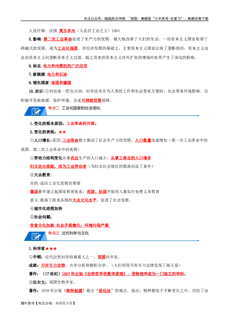 06九下历史知识清单-口袋书2024年中考历史一轮复习知识清单_02中考总复习（2026版更新中）_06-历史-中考总复习_2024年中考复习资料_一轮复习