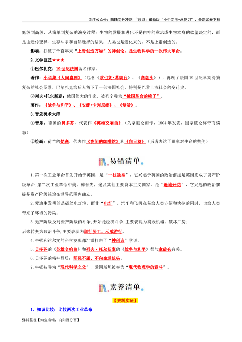 06九下历史知识清单-口袋书2024年中考历史一轮复习知识清单_02中考总复习（2026版更新中）_06-历史-中考总复习_2024年中考复习资料_一轮复习