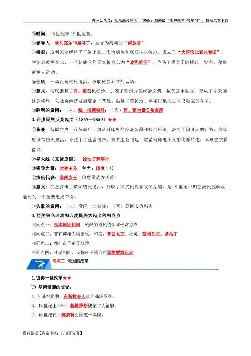 06九下历史知识清单-口袋书2024年中考历史一轮复习知识清单_02中考总复习（2026版更新中）_06-历史-中考总复习_2024年中考复习资料_一轮复习