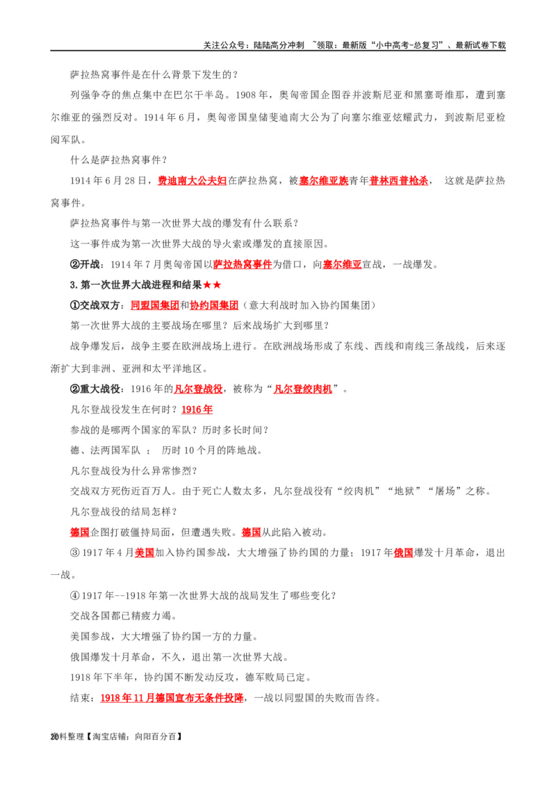 06九下历史知识清单-口袋书2024年中考历史一轮复习知识清单_02中考总复习（2026版更新中）_06-历史-中考总复习_2024年中考复习资料_一轮复习