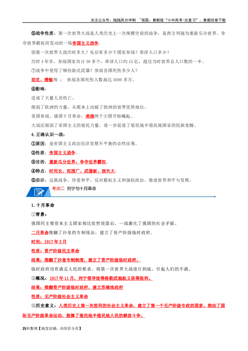 06九下历史知识清单-口袋书2024年中考历史一轮复习知识清单_02中考总复习（2026版更新中）_06-历史-中考总复习_2024年中考复习资料_一轮复习