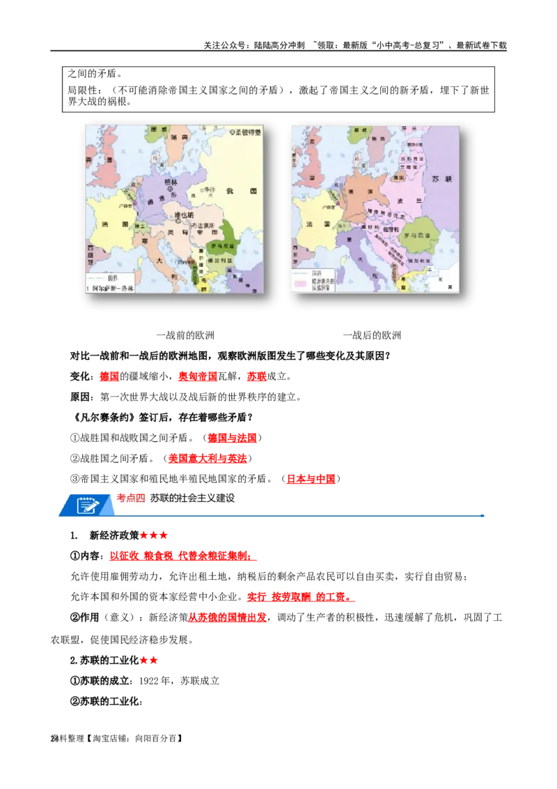 06九下历史知识清单-口袋书2024年中考历史一轮复习知识清单_02中考总复习（2026版更新中）_06-历史-中考总复习_2024年中考复习资料_一轮复习