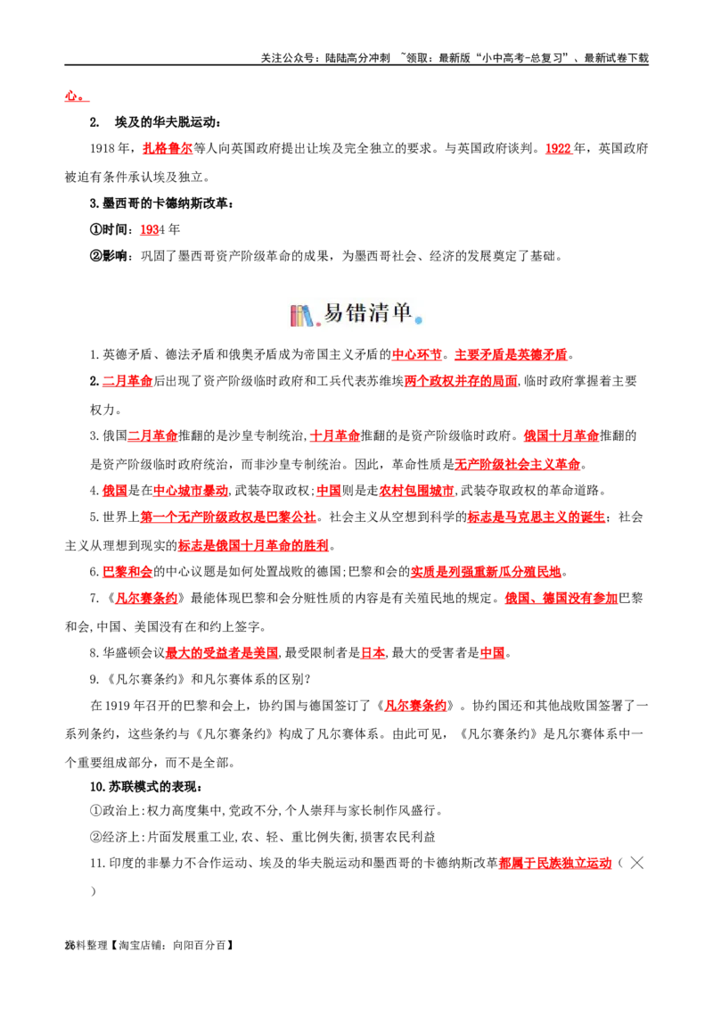 06九下历史知识清单-口袋书2024年中考历史一轮复习知识清单_02中考总复习（2026版更新中）_06-历史-中考总复习_2024年中考复习资料_一轮复习