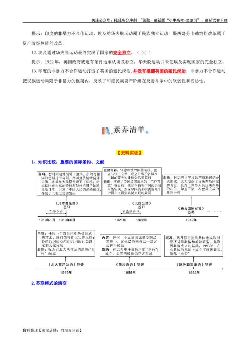 06九下历史知识清单-口袋书2024年中考历史一轮复习知识清单_02中考总复习（2026版更新中）_06-历史-中考总复习_2024年中考复习资料_一轮复习