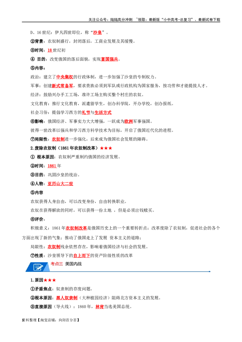 06九下历史知识清单-口袋书2024年中考历史一轮复习知识清单_02中考总复习（2026版更新中）_06-历史-中考总复习_2024年中考复习资料_一轮复习