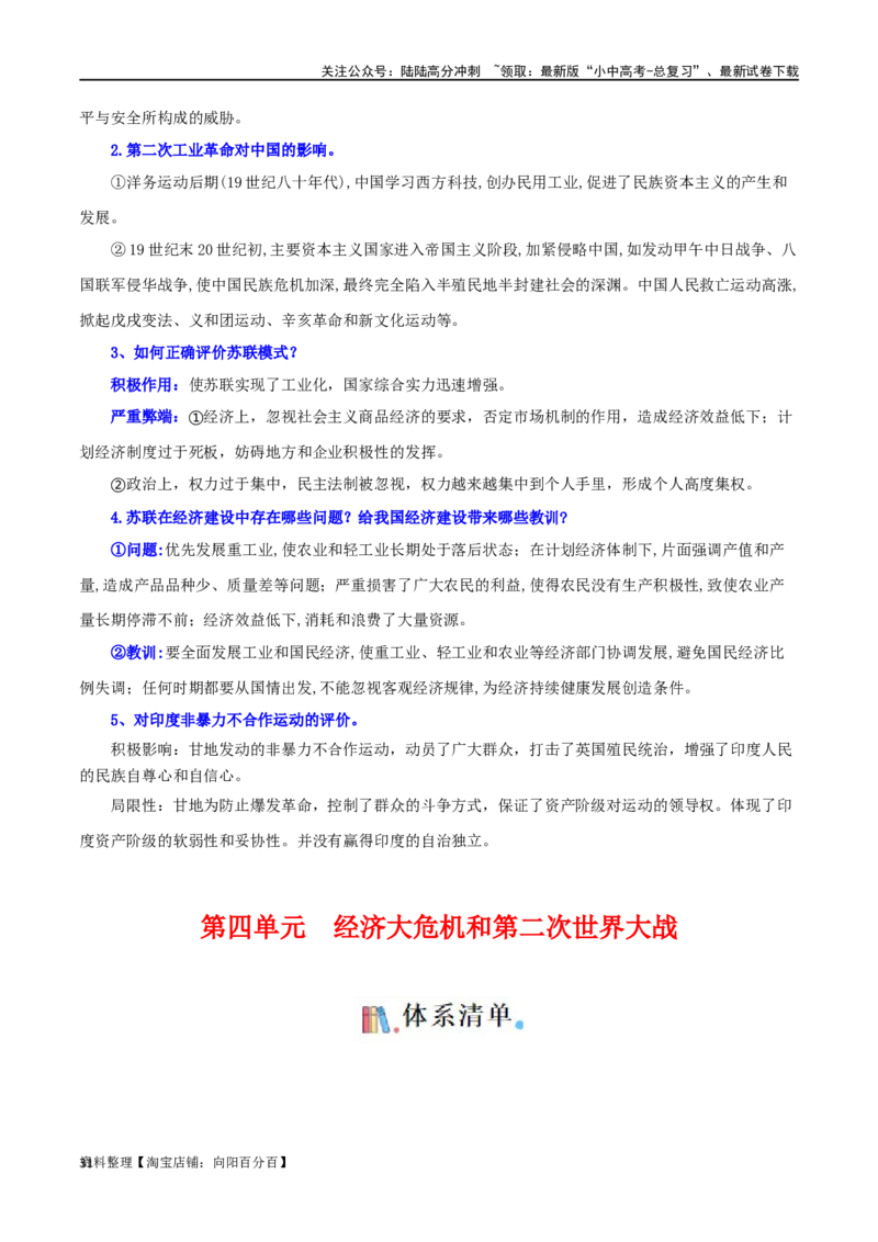 06九下历史知识清单-口袋书2024年中考历史一轮复习知识清单_02中考总复习（2026版更新中）_06-历史-中考总复习_2024年中考复习资料_一轮复习