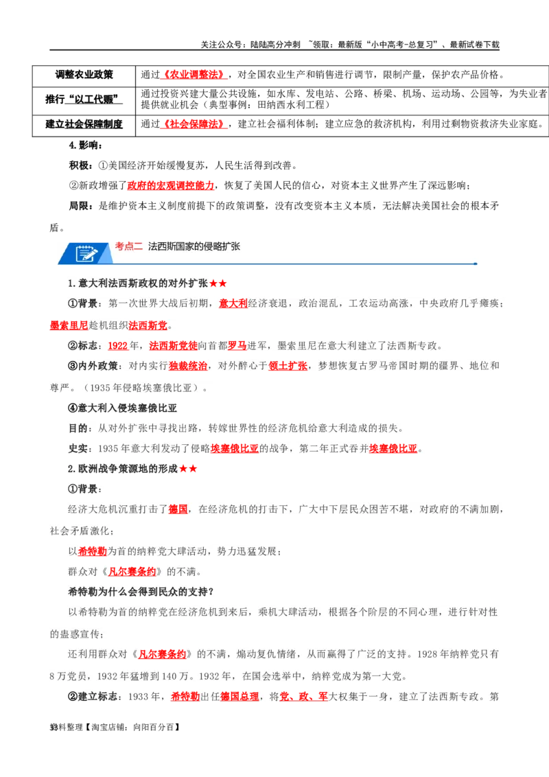 06九下历史知识清单-口袋书2024年中考历史一轮复习知识清单_02中考总复习（2026版更新中）_06-历史-中考总复习_2024年中考复习资料_一轮复习