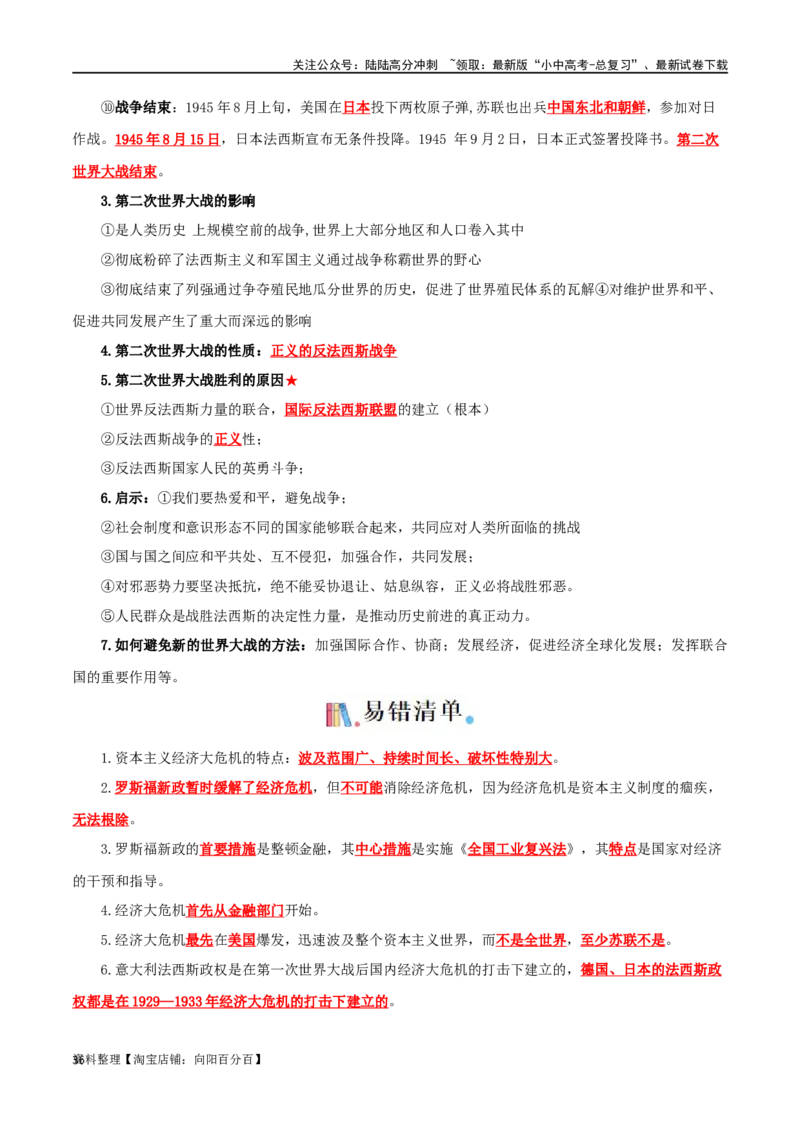 06九下历史知识清单-口袋书2024年中考历史一轮复习知识清单_02中考总复习（2026版更新中）_06-历史-中考总复习_2024年中考复习资料_一轮复习