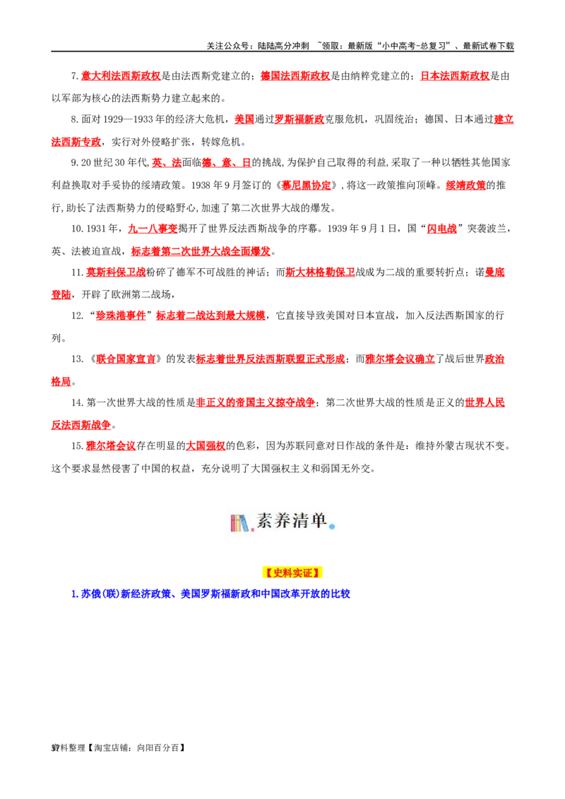 06九下历史知识清单-口袋书2024年中考历史一轮复习知识清单_02中考总复习（2026版更新中）_06-历史-中考总复习_2024年中考复习资料_一轮复习