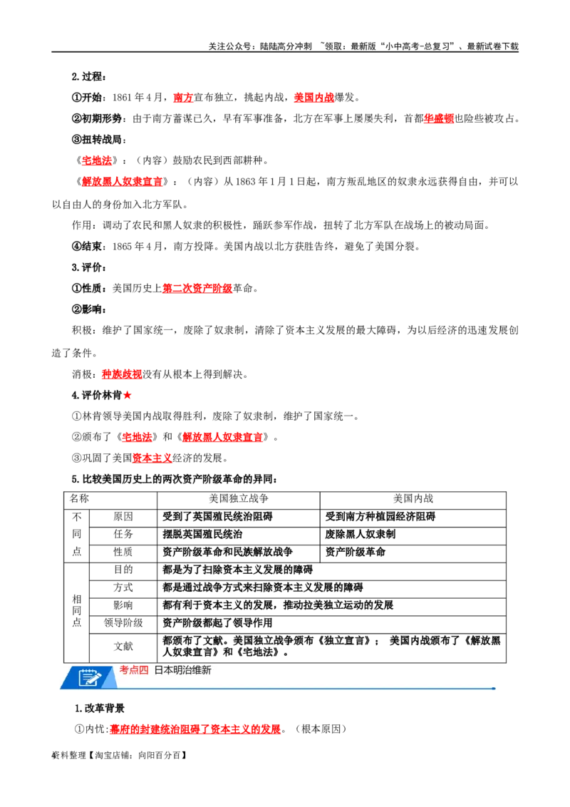 06九下历史知识清单-口袋书2024年中考历史一轮复习知识清单_02中考总复习（2026版更新中）_06-历史-中考总复习_2024年中考复习资料_一轮复习