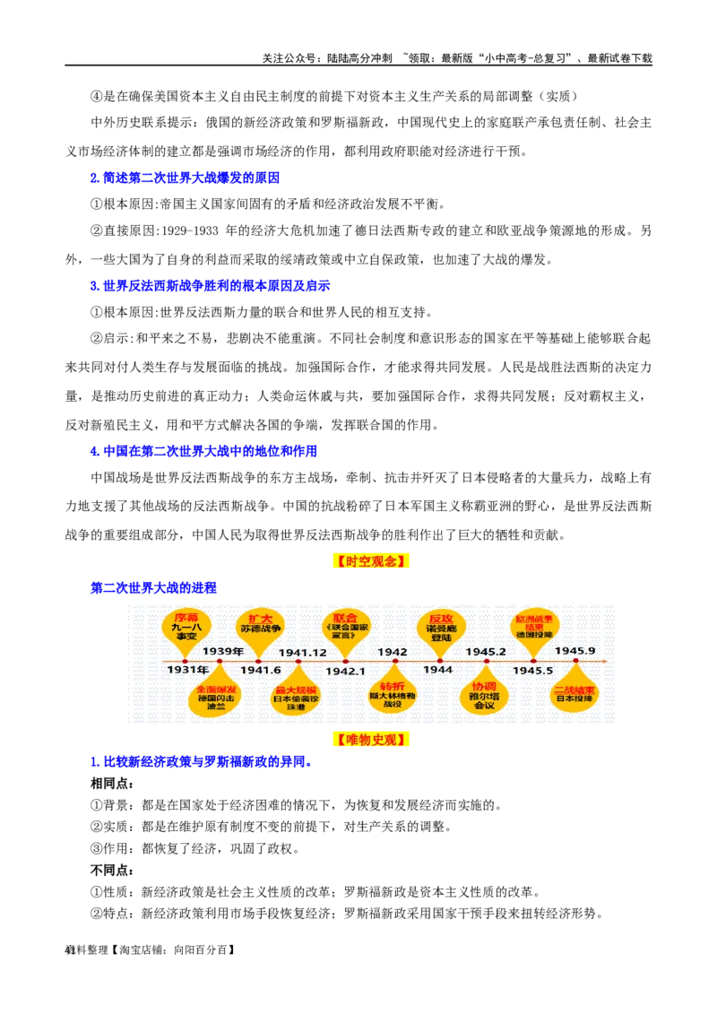 06九下历史知识清单-口袋书2024年中考历史一轮复习知识清单_02中考总复习（2026版更新中）_06-历史-中考总复习_2024年中考复习资料_一轮复习